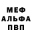 МЕФ кристаллы Alex Lindstrom