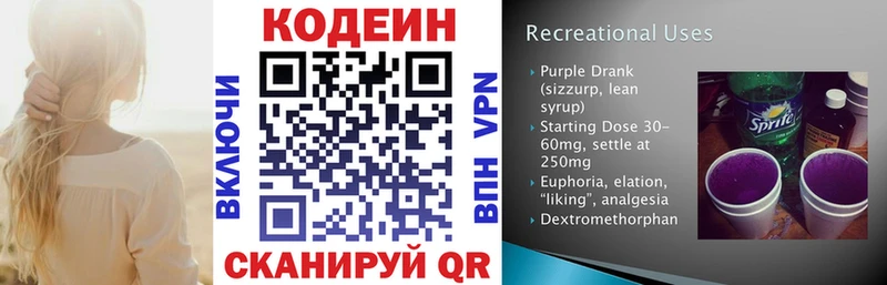 ОМГ ОМГ онион  Завитинск  Кодеин напиток Lean (лин) 